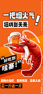 夏季餐饮小龙虾