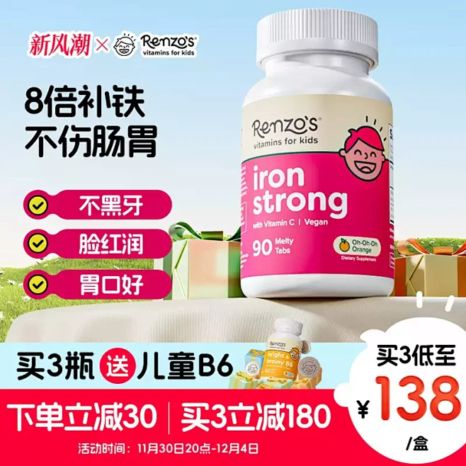 美国renzos儿童补铁维生素C宝宝补铁...
