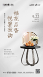 北辰光谷里 中秋海报