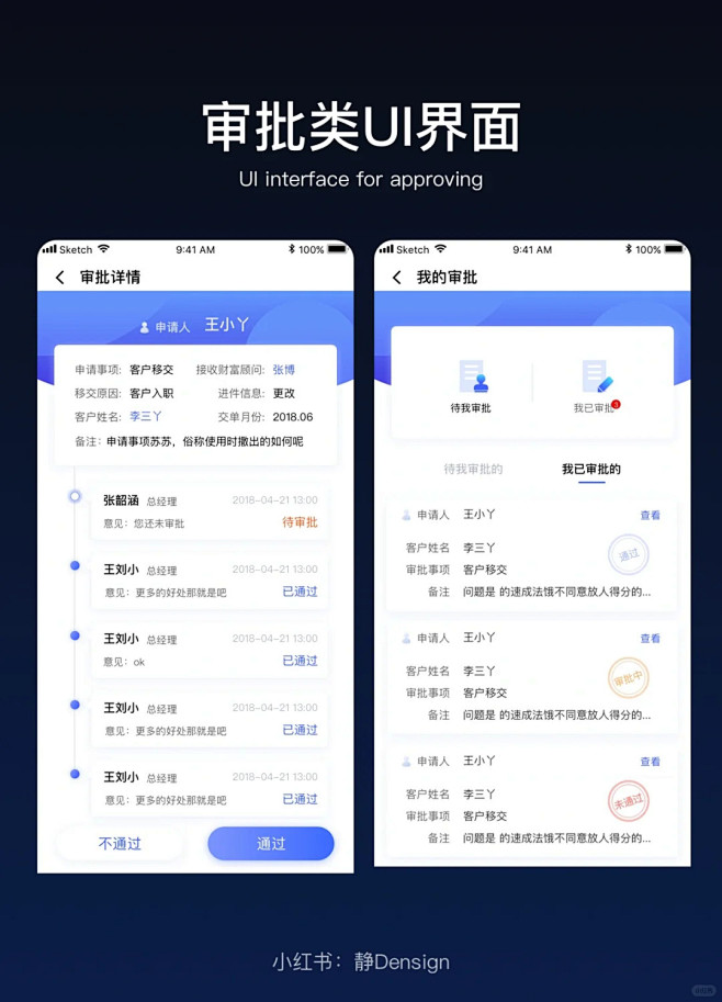 设计分享 审批类UI界面_1_静观设计_来自小红书网页版