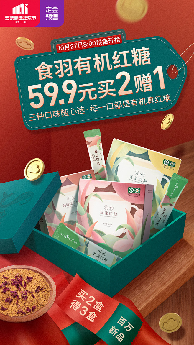 红糖