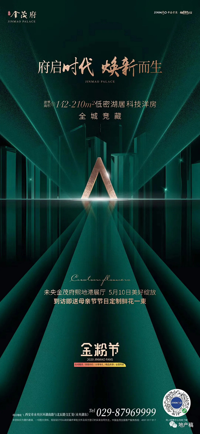 金茂府