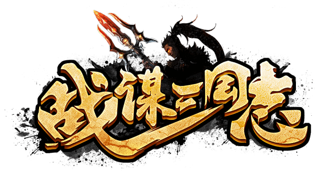 战谋三国志-logo
