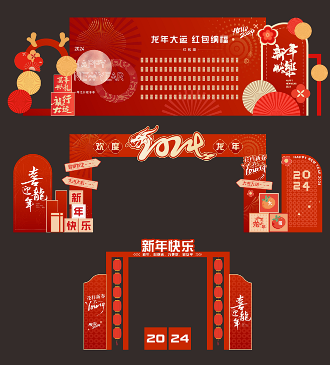 新年美陈文件美陈堆头2024新年红包墙喜...