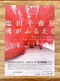 |海报设计|—日本美术馆海报设计，单看版式就很吸引！_处理