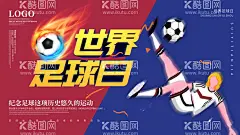 世界足球日  - 源文件下载【酷图网】足球队招新,足球培训招生,足球培训班,学生足球比赛,大学生足球赛,足球海报,足球广告,足球比赛,足球赛,校园足球赛,踢足球,足球社招新,足球培训海报,足球社纳新,足球比赛海报,DM宣传单,X展架,易拉宝,纳新背景,足球训练营,足球俱乐部,足球招生,校园足球大赛,