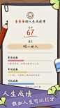 【人生模拟器：中国式人生】-App Store下载分析-点点数据