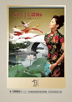 中国风 西湖断桥 旗袍美女 房地产置业宣传设计PSD广告海报素材下载-优图-UPPSD