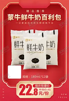 蒙牛鲜牛奶百利包加档秒 【酷图网】蒙牛鲜牛奶,百利包,加档秒,促销活动,宣传,火爆,火热,微商,电商,价格,推广,秒杀图,产品图,商品海报,农产品