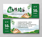 绿色背景简约风格粽情端午节日代金券端午节端午卡券优惠券