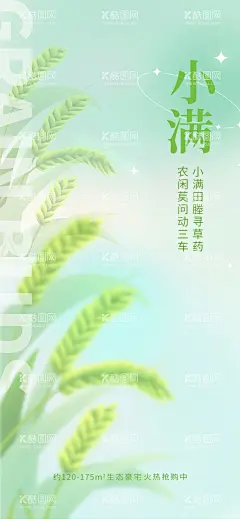 绿色中国风小满24节气海报  - 源文件下载【酷图网】小满微信海报,金属麦子,地产小满,麦子,壁纸,唯美小清新,地产节气,小满地产海报,小满单图,小满朋友圈,小满广告,小满宣传,小满节气海报,夏至,初夏,小满海报,夏至转发图,传统节气,小满节日,24节气,小满微信,小满推广,地产节气单图,小满微信稿,小满地产,微信小满,二十四节气,插秧,水稻,种植