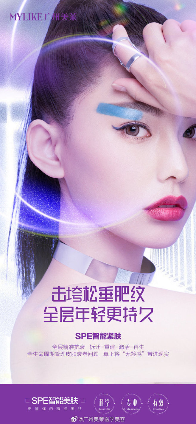 以尖端科技唤醒年轻美肌
#SPE智能美肤...