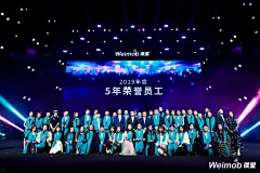 向未来生长——2020微盟年会-案例分享-图集-活动汪