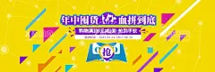 年中囤货血拼到底  - 源文件下载【酷图网】双十一海报,双十二海报,年中大促,年终大促,年货节,双11,618,双12,99盛典,电商页面,电商海报,电商超市海报,超市99盛典,超市囤货海报,超市促销,超市联板,快消品海报,超市囤货季,产品静态,粮油,洗护,礼盒,丝带,光效,中秋节,圣诞节,38女王节