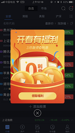 当时不知采集到APP-弹框