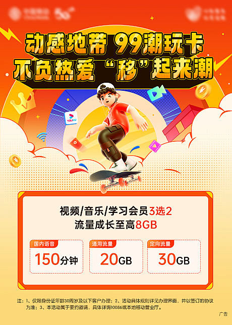 动感地带潮玩卡-源文件