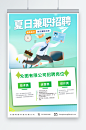 绿色兼职实习招聘招人海报-众图网