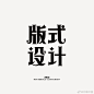 我的首页 微博-随时随地发现新鲜事
