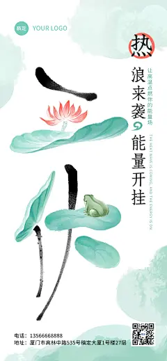 三伏节点祝福中式感全屏竖版海报