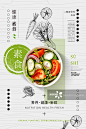 创意时尚健康素食美食促销海报_创意图片
