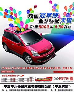 长城炫丽汽车销售广告PSD分层素材|长城汽车|国产车|红色汽车|名车|汽车广告|汽车宣传页|汽球|名车标志|名车标志大全|名车广告|名车汽车小车名车壁纸