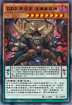 DDD 坏薙王 深渊末日神