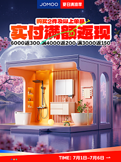 叫我小苏采集到【大促活动海报】