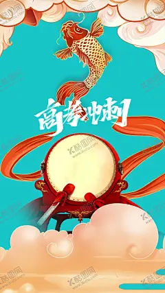 敲鼓国潮插画海报背景 【酷图网】敲鼓,敲鼓国潮插画,锣鼓声声,国潮插画背景,国潮海报,国潮插画,城市印象,建筑风景,印象城市,中国风,国潮文化,城市宣传,国潮,中国文化,中国风海报,潮东方,国潮出征,国潮展板,国潮广告,手绘城市,鲤鱼跃龙门,国潮宣传,国潮封面,国潮手绘,国潮创意,国潮来袭,国潮计划,时尚中国,创意中国风
