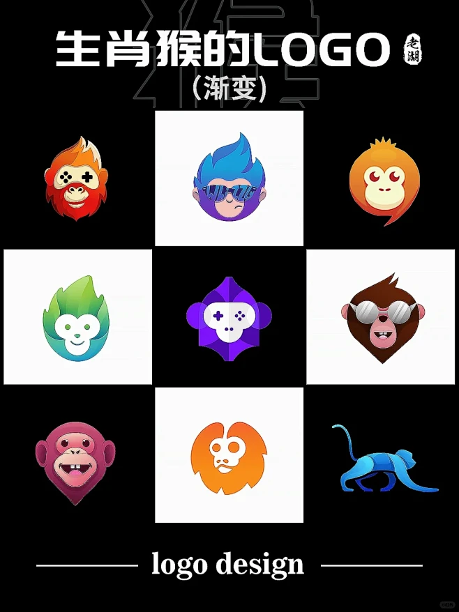 猴logo设计·十二生肖动物标志商标创意灵感 - 小红书-花瓣网