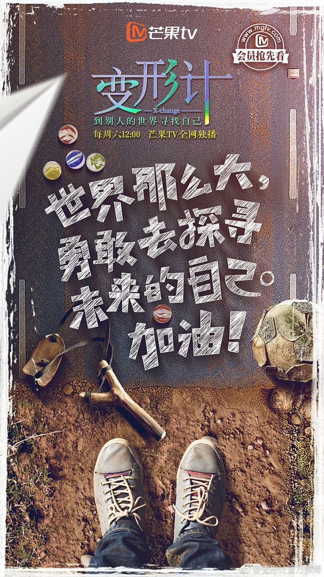 变形计官方微博的照片 - 微相册