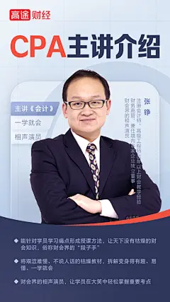 运营-海报模版-师资海报