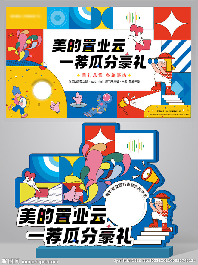 购房节 推荐有礼 地产美陈 _活动 _T...