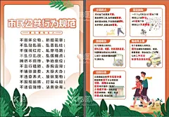 文明行为6项注意宣传  - 源文件下载【酷图网】文明行为,促进条例,文明城市,文明行为展板,卡通行为规,海报,文明养犬,禁止高空抛物,温馨提示,社区温馨提示,小区海报,