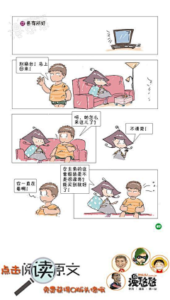 漫悠悠原创漫画采集到老爸怀孕日记