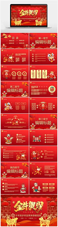 红色中国风金牛贺岁新年快乐PPT模板