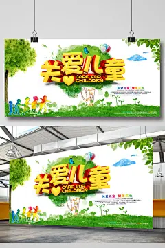绿色健康关爱儿童公益广告海报设计