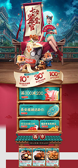 无穷食品 零食 酒水 七夕节 天猫首页活...