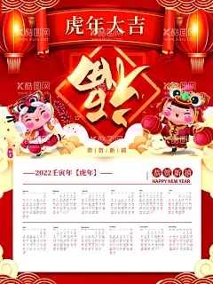 2022年日历  - 源文件下载【酷图网】2022虎年挂历,2022挂历,2022年挂历,2022,虎年挂历,虎年海报,大气,高档,高端,2022年海报,2022虎年,2022年日历,2022日历,2022虎年日历,虎年日历,虎年年画,虎年素材,虎年挂历背景,春季挂历,企业挂历,单位挂历,公司挂历,虎年挂历设计,挂历,虎年挂历模板,