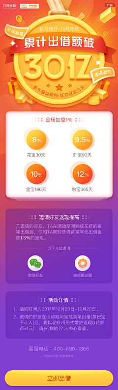 April粥粥采集到app/web-活动专题页