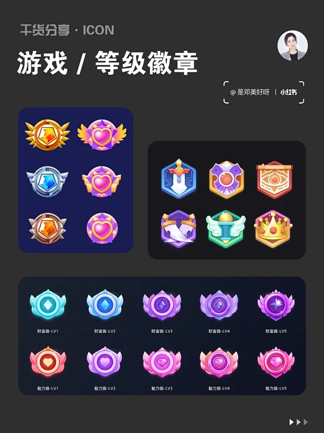 UI干货分享·ICON｜等级徽章 - 小红书