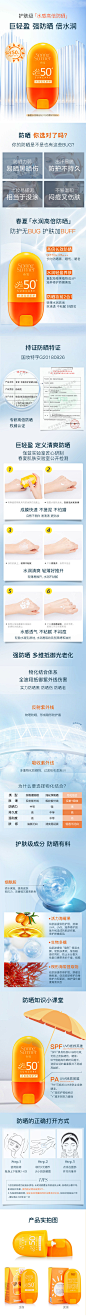 防晒详情