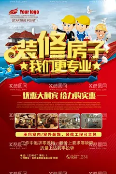 装修房子我们更专业  - 源文件下载【酷图网】展架展板,宣传栏,海报,宣传单,装修装饰,房屋,房地产,建材,涂料,生态泥,家居家具,刷墙,
