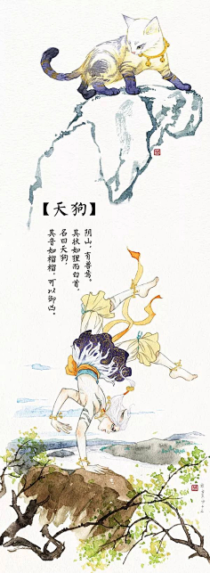 山海经异兽
