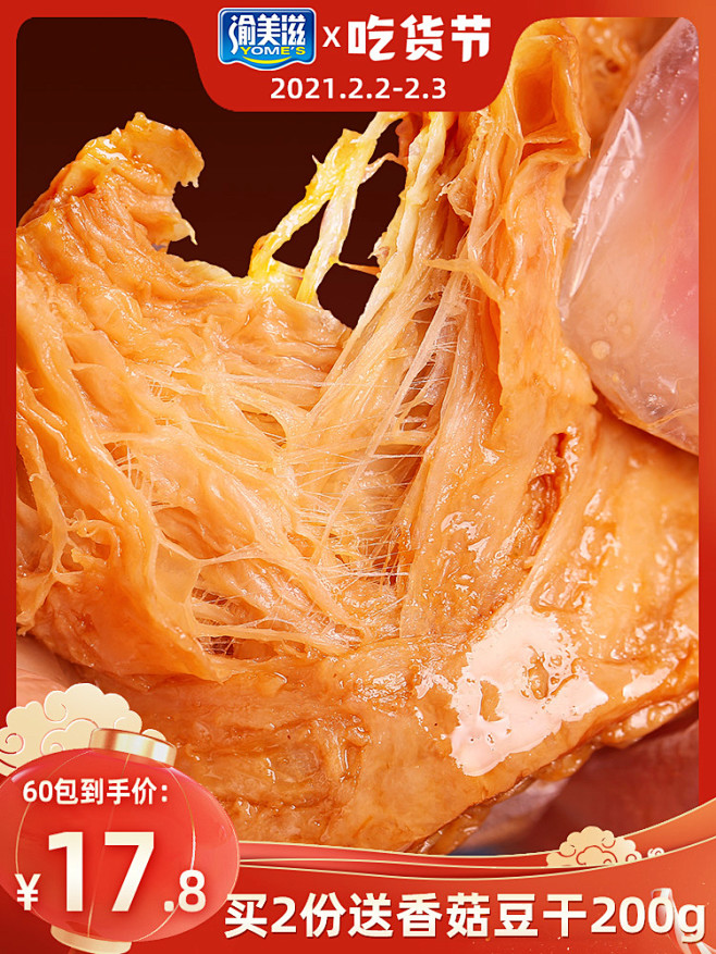渝美滋手撕素肉豆干素牛排牛肉辣条年货零食...