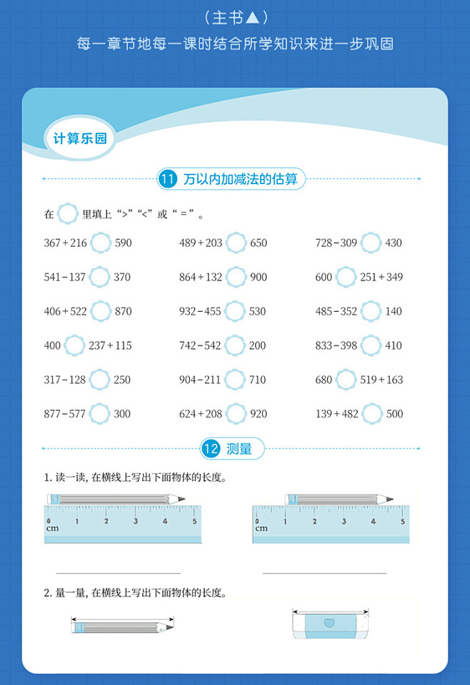 【学而思旗舰店】基本功同步练小学数学二年...