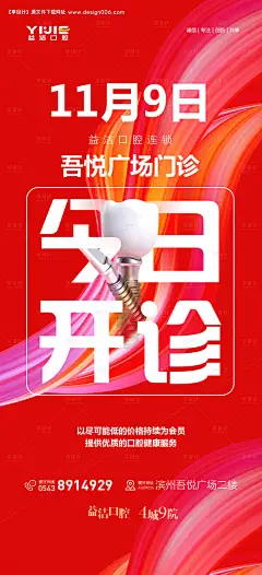 编号：20230330004332264【享设计】源文件下载-口腔营业开诊通知海报