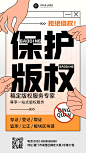 简约创意版权保护机构宣传海报