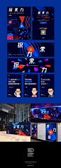 2018腾讯SNG“探索力”战略大会视觉包装 | Tencent SNG Explore Conference