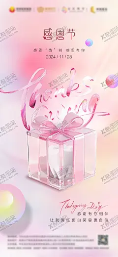 感恩节 【酷图网】感恩节,感恩节海报,感恩节展板,感恩节活动,感恩节促销,爱在感恩节,感恩节宣传,感恩节宣传单,感恩节来了,感恩节日,感恩节贺卡,感恩父母情,感恩节素材,感恩节广告,感恩节设计,感恩节X展架,感恩节快乐,感恩节主题,感恩节展架,感恩节背景,2024感恩节,感恩节DM单,感恩节单页