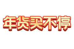 小贾要努力!采集到插件采集